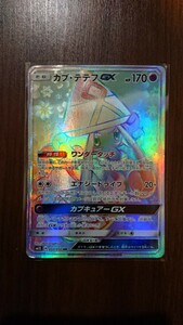 傷あり HR カプ・テテフGX ポケモンカード ポケカ hr gx