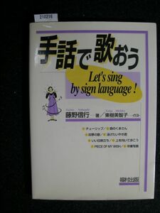 ☆手話で歌おう☆Let