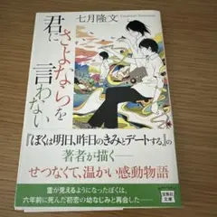 君にさよならを言わない