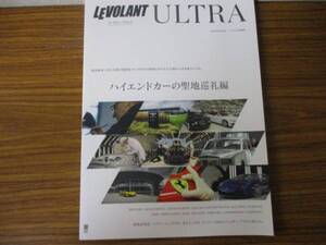 即決　LE VOLANT ULTRA (Gakken Mook)