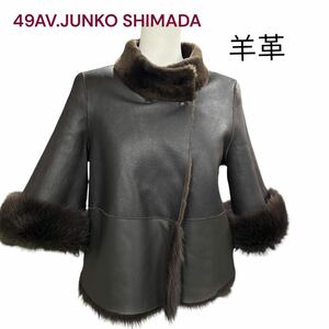 極美品　49AV. JUNKO SHIMADA リバーシブル　羊革ファーコート　 リアルファー　ジュンコシマダ　38、M、9号