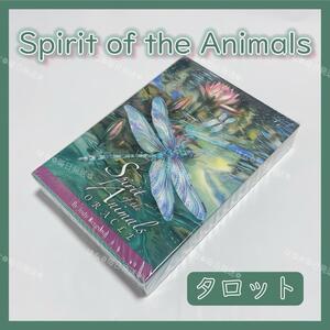 スピリットアニマル オラクルカード タロットカード Spirit of the Animals ORACLE 占い 占星術 スピリチュアル