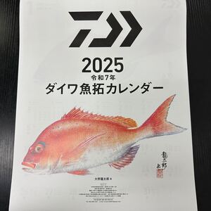 ダイワ カレンダー DAIWA 魚拓カレンダー 店名印字あり 2025年【新品未使用品】60サイズ発送61158