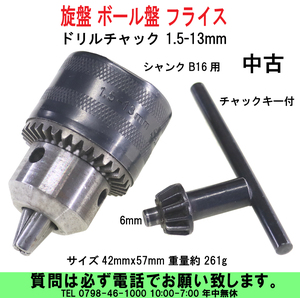 [uas]旋盤 ボール盤 フライス SANOU ドリルチャック 1.5-13mm シャンクB16用 ドリルチャックレンチ付 52.5mmx68.5mm 約650g 中古 送料600円