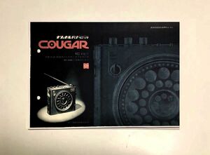 【取扱説明書資料のみ】 ナショナルBCLラジオ◆クーガ◆COUGAR◆RF-888用資料