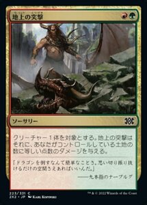 MTG ■金/日本語版■ 《地上の突撃/Ground Assault》★FOIL★ ダブルマスターズ2022 2X2