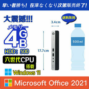 即配　最新win11第六世代ミニ型中古パソコン 超小型HP ProDesk 400G3 Celeron G3900T Microsoft Office2021メモリ4GB HDD500GB USB3.0 金