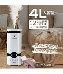 2【1円スタート 新品未使用品】加湿器 5L 超音波加湿器 Bestore 空気浄化機 UV除菌 乾燥防止 空焚き防止 リモコン付き 超静音 価格25800円