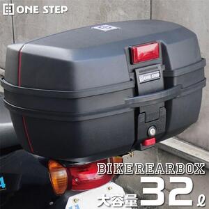 R1758 バイク リアボックス バイク用 ヘルメット 32l