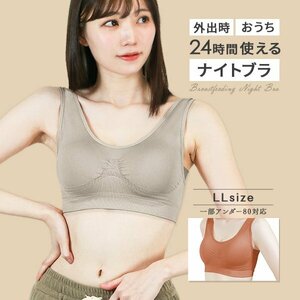 ナイトブラ 育乳ブラ LLサイズ 昼夜兼用 ノンワイヤー 脇高 シームレス バストケア 補正下着 スポブラ ヨガウェア姿勢矯正 テラコッタ