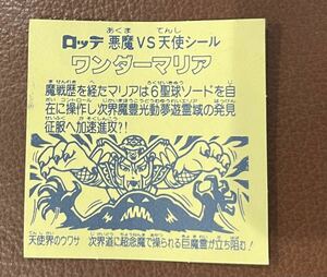 ワンダーマリア.ホログラムシール.当時物.古傷有りますが裏は綺麗な美品です！