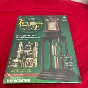 複　Y510. 9. 和時計を作る 28号 ディアゴスティーニ. 未開封　シュリンク付き　多少シュリンク破れ　多少箱歪みあり　コレクター保管品