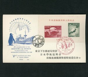 (8161)日本南極観測隊記念カバー　私製加刷ＵＰＵ75年S/S切抜貼