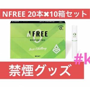 NFREE エヌフリー ミント10箱 IQOS互換機 ニコチンゼロ 禁煙グッズ 減煙 ヒートスティック 20本 #keishop2