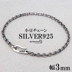 シルバー925 チェーンブレスレット シンプルブレスレット メンズ 925 シルバーブレスレット 細身 あずきチェーン 鎖 燻