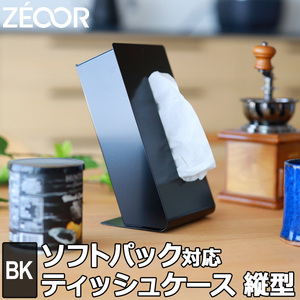 ZEOOR ティッシュボックス ティッシュケース おしゃれ コンパクト 北欧 シンプル 箱なし カバー インテリア 雑貨 縦型 ブラック TS10-02BK