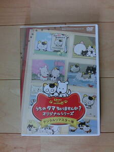 うちのタマ知りませんか？　オリジナルシリーズ　デジタルリマスター版　中古　美品　昭和　レトロ　懐かしい　癒し　猫　ネコ　DVD