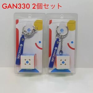 ルービックキューブ キーホルダー GAN 330 2個セット兄弟 子供 向けストラップ ステッカーレス 磁石なし