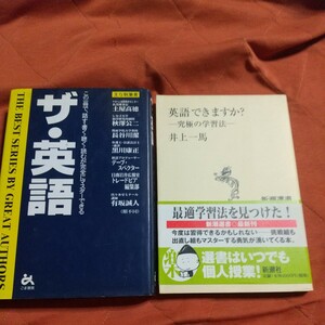 ザ・英語、英語できますか？、２冊セット