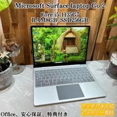 Surface Laptop Go 2☘️i5第11世代/メモリ8GB☘️爆速SSD