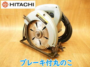 ◆ 日立工機 ブレーキ付丸のこ C6BA HITACHI 100V 切断機 コード式 丸鋸 丸のこ マルノコ 木工用 超硬丸ノコ No.2688