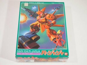 ☆A9695☆未組立★旧キット 1/144 Ｒ- ジャジャ 機動戦士ZZガンダム Ｒジャジャ