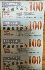 丸亀製麺 トリドール 100円×30枚