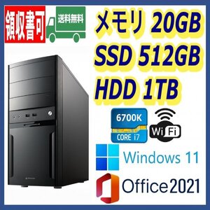 ★超高速 i7-6700K(4.2Gx8)/高速SSD(M.2)512GB+大容量HDD1TB/大容量20GBメモリ/Wi-Fi(無線)/USB3.0/Windows 11/MS Office 2021★