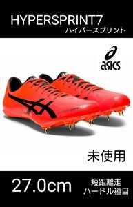 未使用 asics 陸上スパイクシューズ アシック HYPERSPRINT7 短距離用 ハイパースプリント７ 27.0cm 27cm　