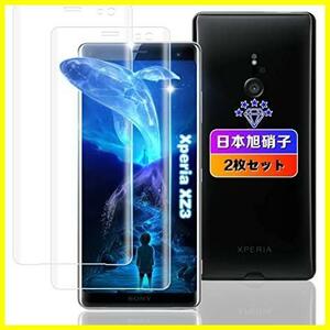 【新品未使用品】 硬度9H 2枚【日本旭硝子素材採用 飛散防止 ガラスフィルム 】 XZ3 Xperia エクスペリア 対応 / 2枚セット】 SO-01L