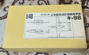 美品！絶版品！！★★大変貴重なラクーンモデル製１/48満州飛行機Ki-98フルレジンキットの出品です。＋細部パーツ付き（コクピット細部）★