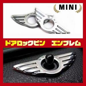 ミニクーパー MINI ドアピンロック エンブレム 2個セット 内装 ステッカー