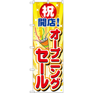 のぼり旗 3枚セット オープニングセールクラッカー1個 GNB-3553