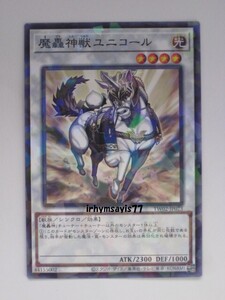 遊戯王 魔轟神獣ユニコール ノーマルパラレル 1枚 未使用品 日版 TW02 数量6