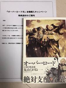 特価　傷あります【売り切り】オーバーロード 亡国の吸血姫 BD全巻購入特典小説 丸山くがね