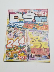 ファミ通DS+Wii 2008年 4月号