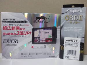 【新品SET・在庫有・2020年モデル】YupiteruユピテルLS310＋OBD12-MⅢ 新型光オービス(レーザー式)対応 3.6型ワンボディGPSレーダーOBD対応