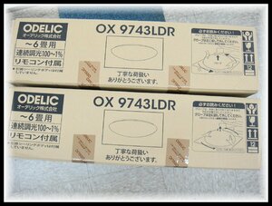 【2個セット】 6B203ST 新品 ODELIC オーデリック OX9743LDR LEDシーリングライト リモコン付 6畳用 昼白色 多段調光 光源寿命40000時間