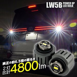 トヨタ 90系 ノア/ヴォクシー ZWR/MZRA90W R4.1～ LW5B形状 LEDバックランプ 2個セット 純正の6.5倍の明るさ