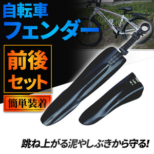 自転車フェンダー セット 泥除け マッドガード ロード クロス 汎用 クロスバイク 角度調整可能 MTB 前後セット マウンテンバイク