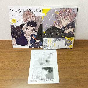 タカラのびいどろ★とらのあな 小冊子・特典ペーパー付き★鈴丸みんた/有償特典