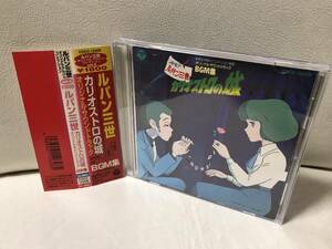 レンタルUP　ルパン三世 カリオストロの城 オリジナル・サウンドトラック　BGM集　CD　アルバム　大野雄二　炎のたからもの　非常線突破