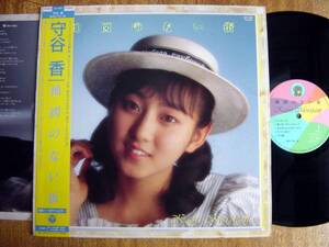 【帯LP】守谷香/地図のない街(AF7461日本コロムビア1987年KAORU MORIYAアイドルXJAPAN)