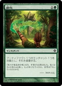 MTG ■緑/日本語版■《帰化/Naturalize》エルドラージ覚醒 ROE