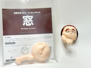 新品未開封 未来少年コナン フィギュア 未塗装組立キット 窓　限定品