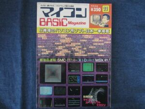 マイコンBASICマガジン 1983年 11月号