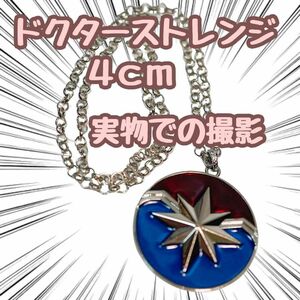 アガモットの目　ペンダント　ドクターストレンジ　コスプレ　40mm　【残5限定】