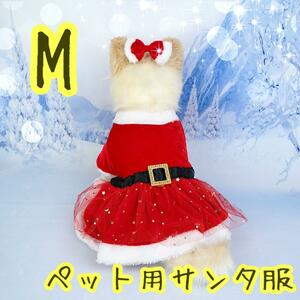 Mサイズ ペット 犬 猫 洋服 サンタクロース クリスマス リボン ファー 可愛