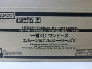 ワンピース 一番くじ エモーショナルストーリーズ2 景品1セット 未開封品