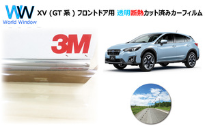 透明 遮熱 3M クリスタリン90 スバル XV (GT系) (エックスブイ) 車種別 カット済みカーフィルム フロントドア用